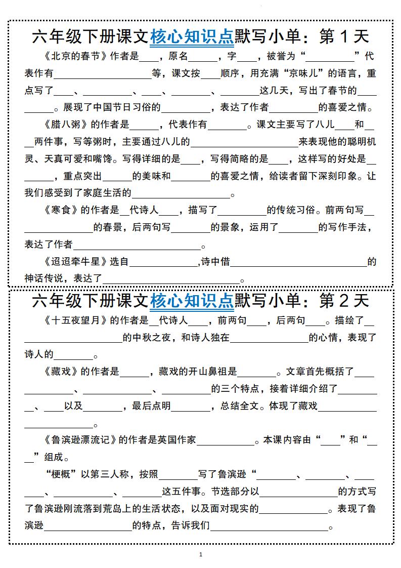 六年级下册语文课文核心知识点默写小单-网亿资源平台