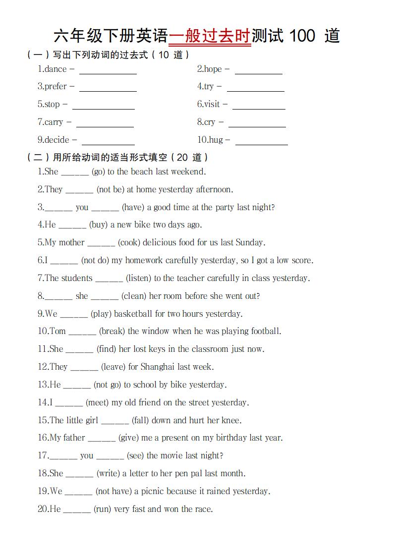 【英语】【通用】六年级下册英语一般过去时测试100道-网亿资源平台