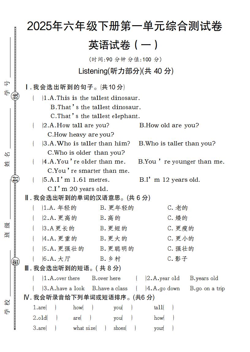【英语】【人教pep版】2025年六年级下册第一单元综合测试卷英语试卷（一）-网亿资源平台