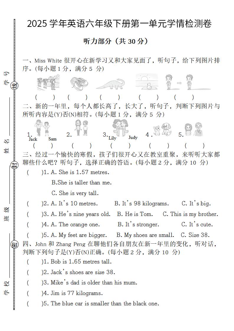 【英语】【人教pep版】2025学年英语六年级下册第一单元学情检测卷-网亿资源平台
