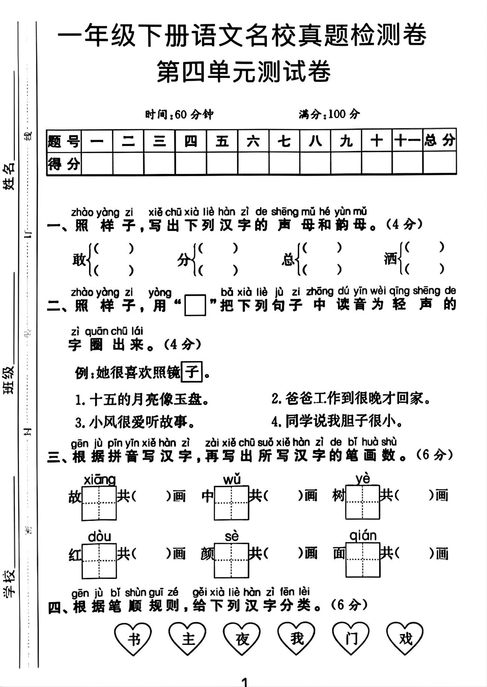 一年级下册语文第四单元测试卷-网亿资源平台