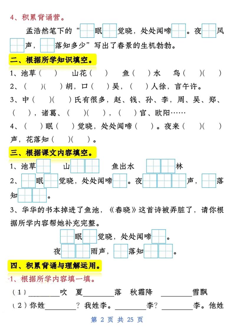 一年级语文下试卷常考课文内容与积累运用1-4单元