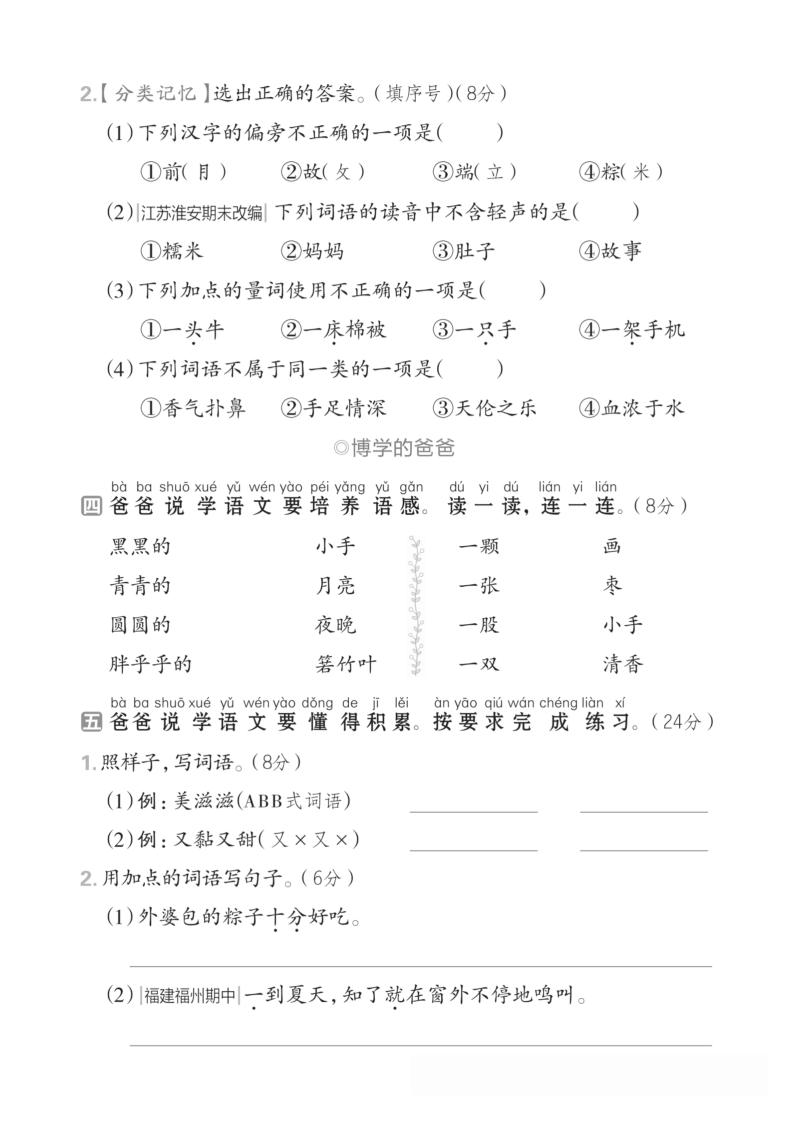 一年级语文下人教第四单元3