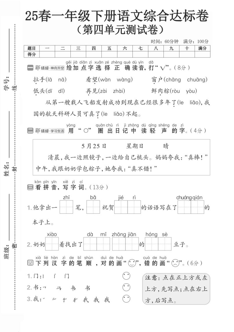 一年级语文下人教版第四单元2-网亿资源平台