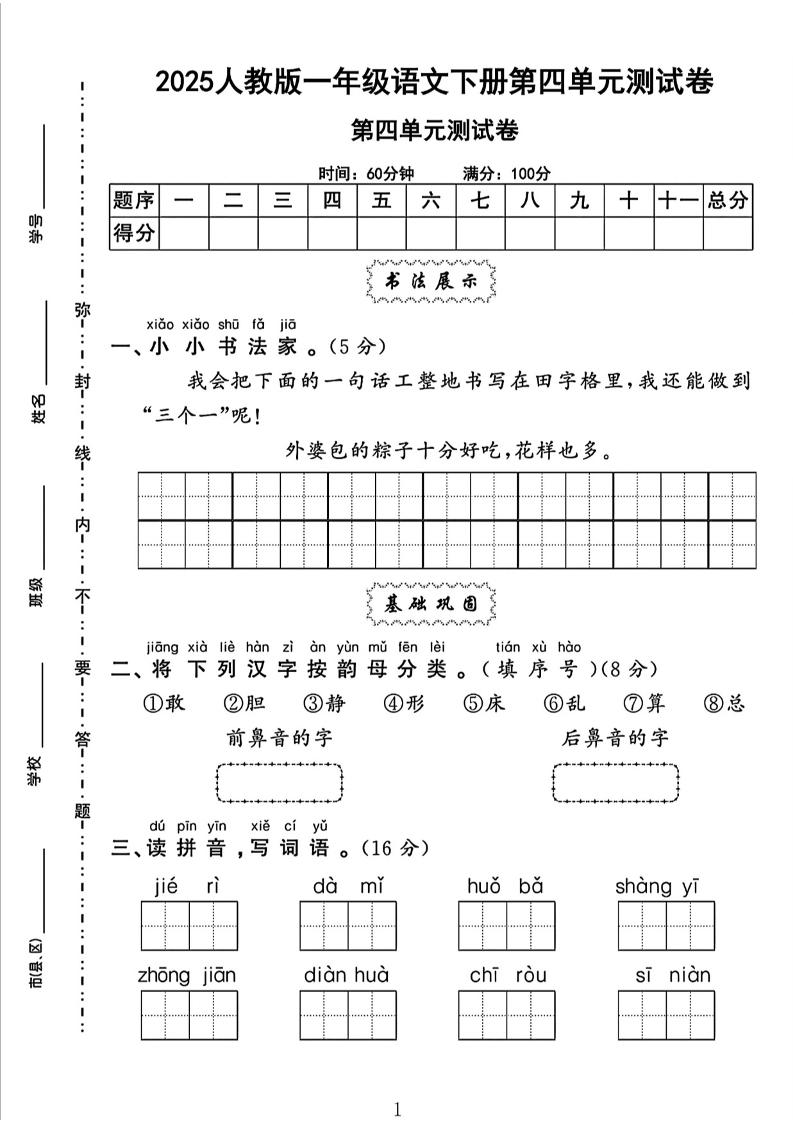 一下语文四单元检测卷（5套）-网亿资源平台