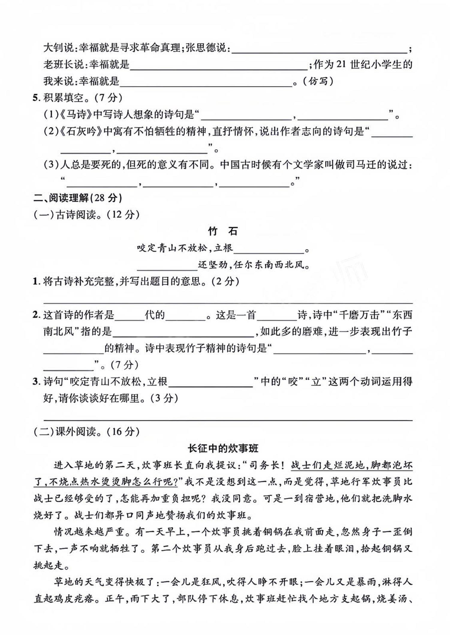 六年级下语文第四单元检测卷-2