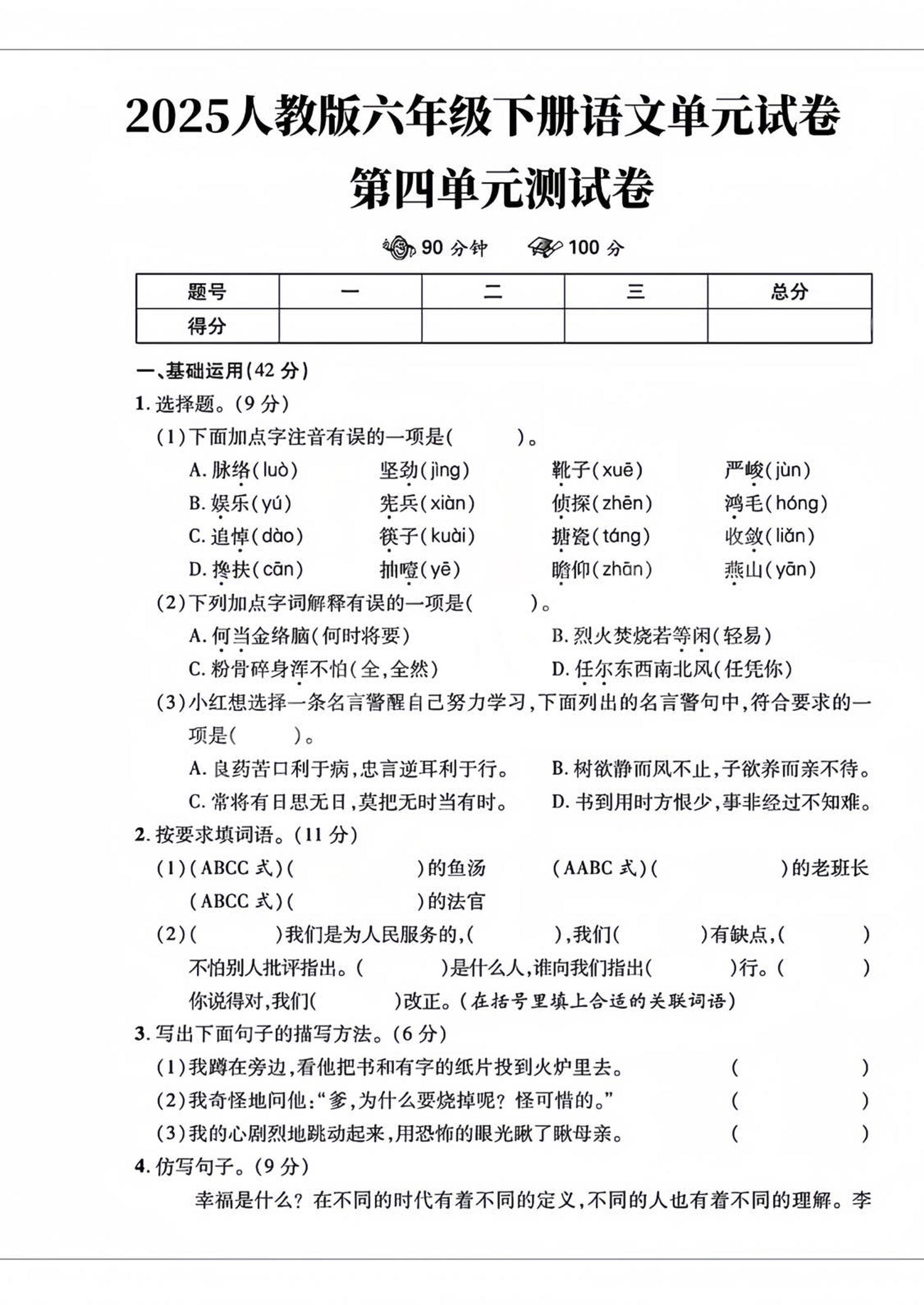 六年级下语文第四单元检测卷-2-网亿资源平台