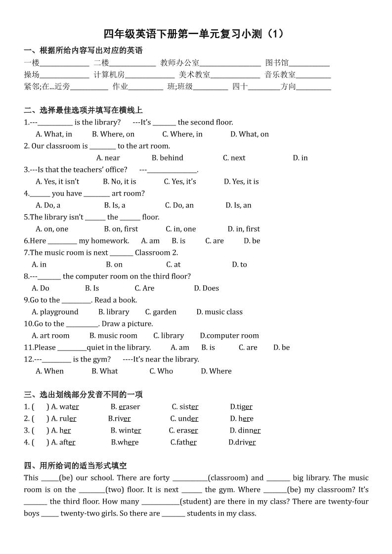 四年级下英语单元复习小测《人教版PEP版》-网亿资源平台
