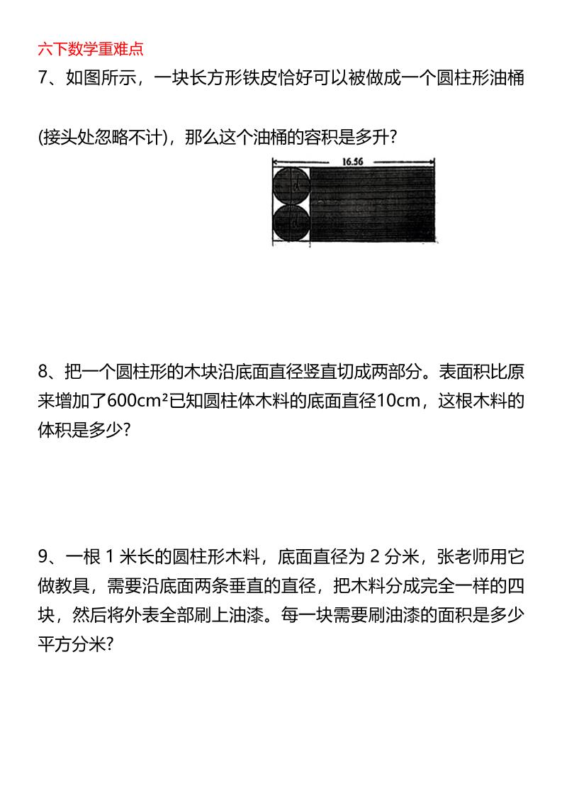 六年级下数学圆柱与圆锥专题培优