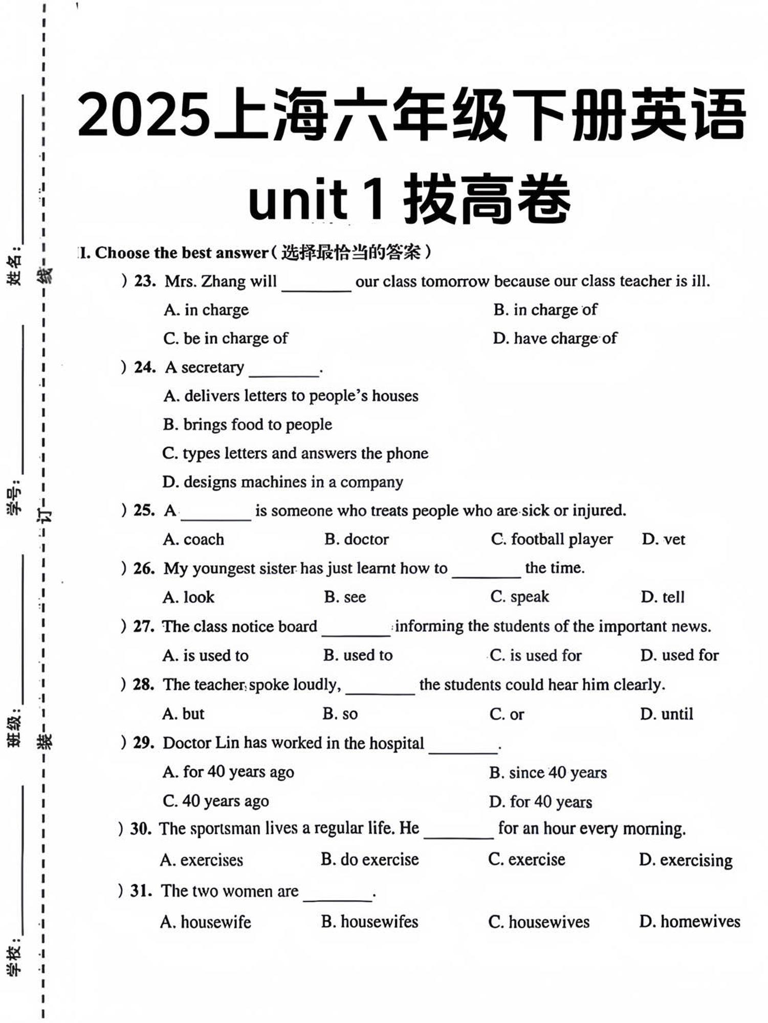 六年级下英语第一单元检测卷-2《沪教版》-网亿资源平台