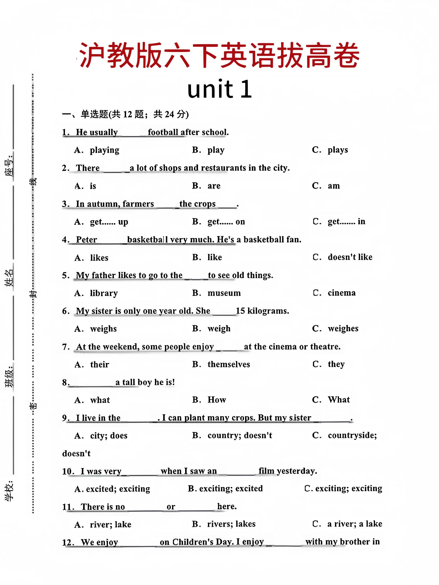 六年级下英语第一单元检测卷-1《沪教版》-网亿资源平台