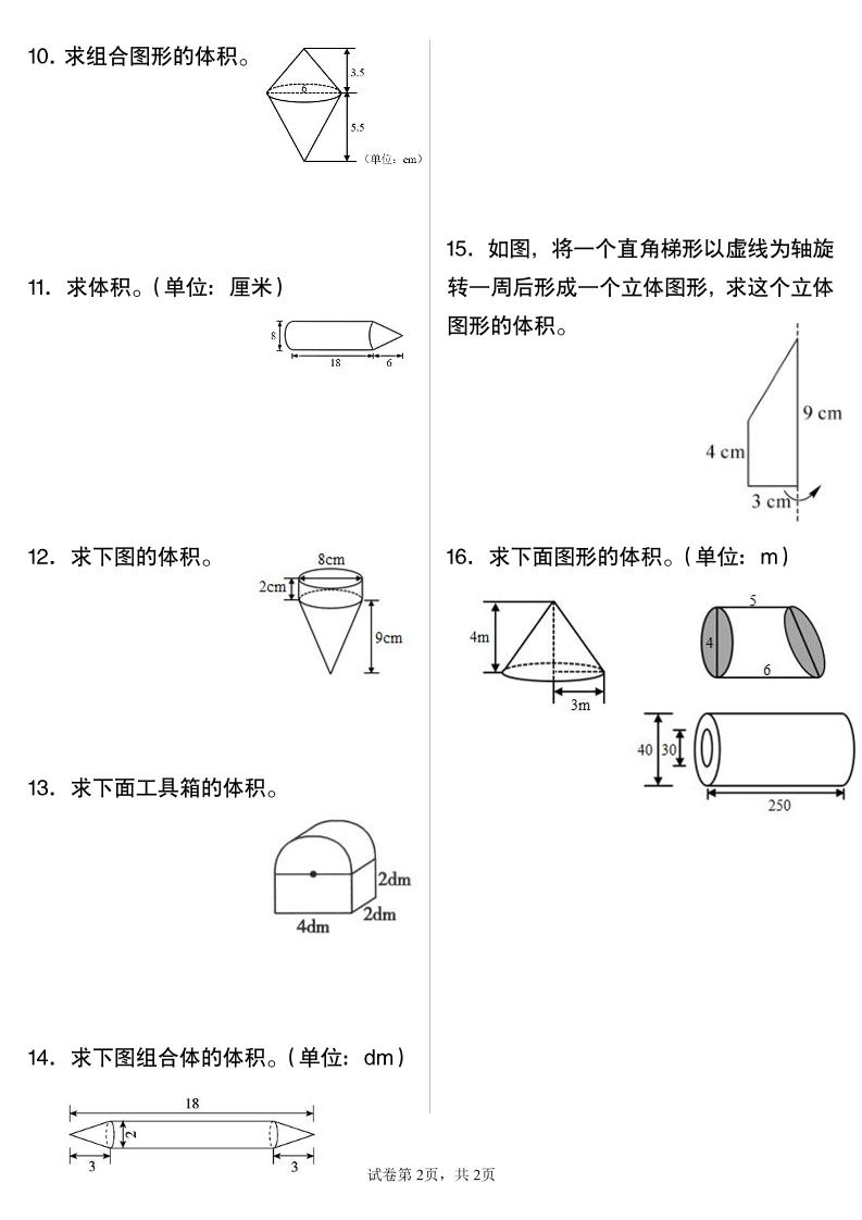 六年级下数学圆柱与圆锥专项练习