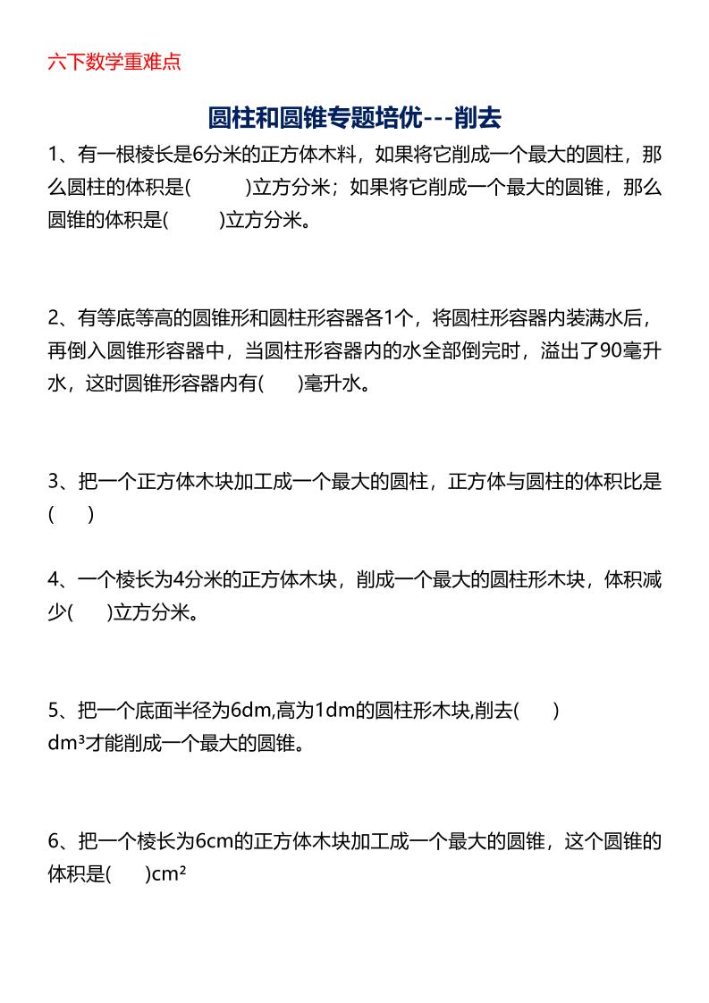 六年级下数学圆柱与圆锥专题培优-网亿资源平台