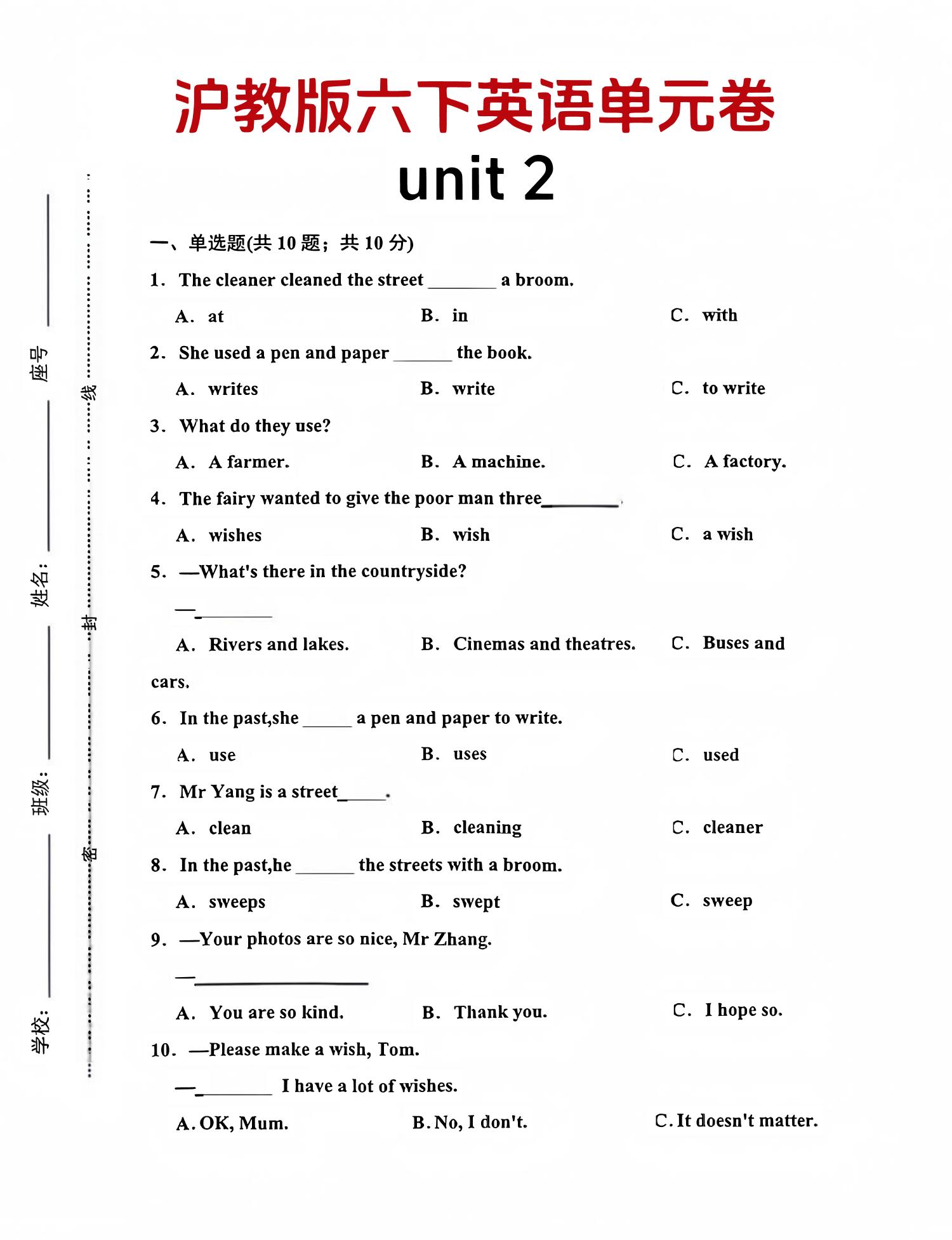 六年级下英语第二单元测试卷-1《沪教版》-网亿资源平台