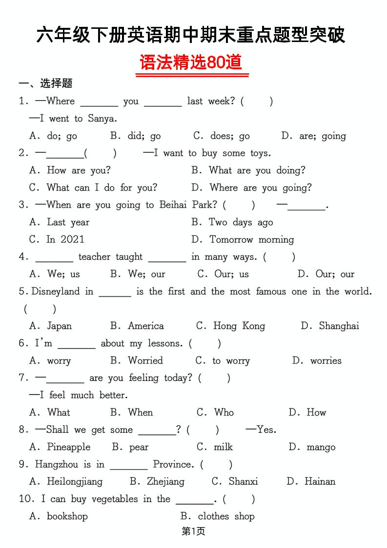 六年级下英语重点题型语法精选80道专项练习-网亿资源平台