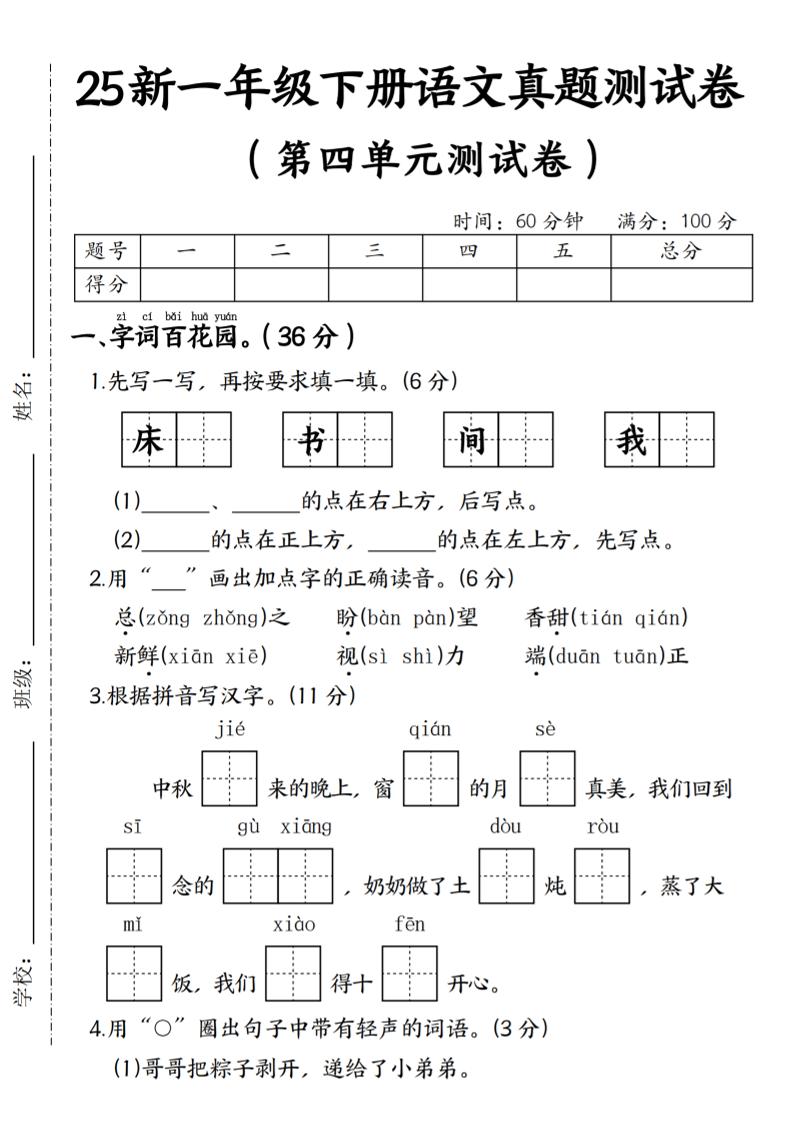 25年一下语文第四单元真题测试卷--床-网亿资源平台