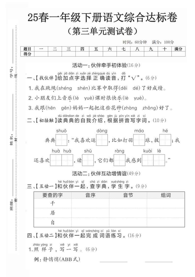 25一年级下册语文第三单元综合达标测试卷(5页)-柒柒资源网