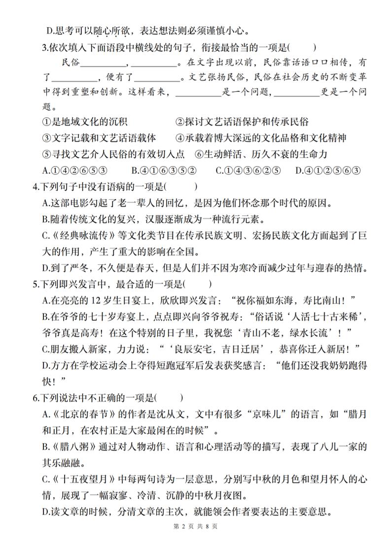 2024-2025学年六年级下册语文第一单元质量调研卷（二）