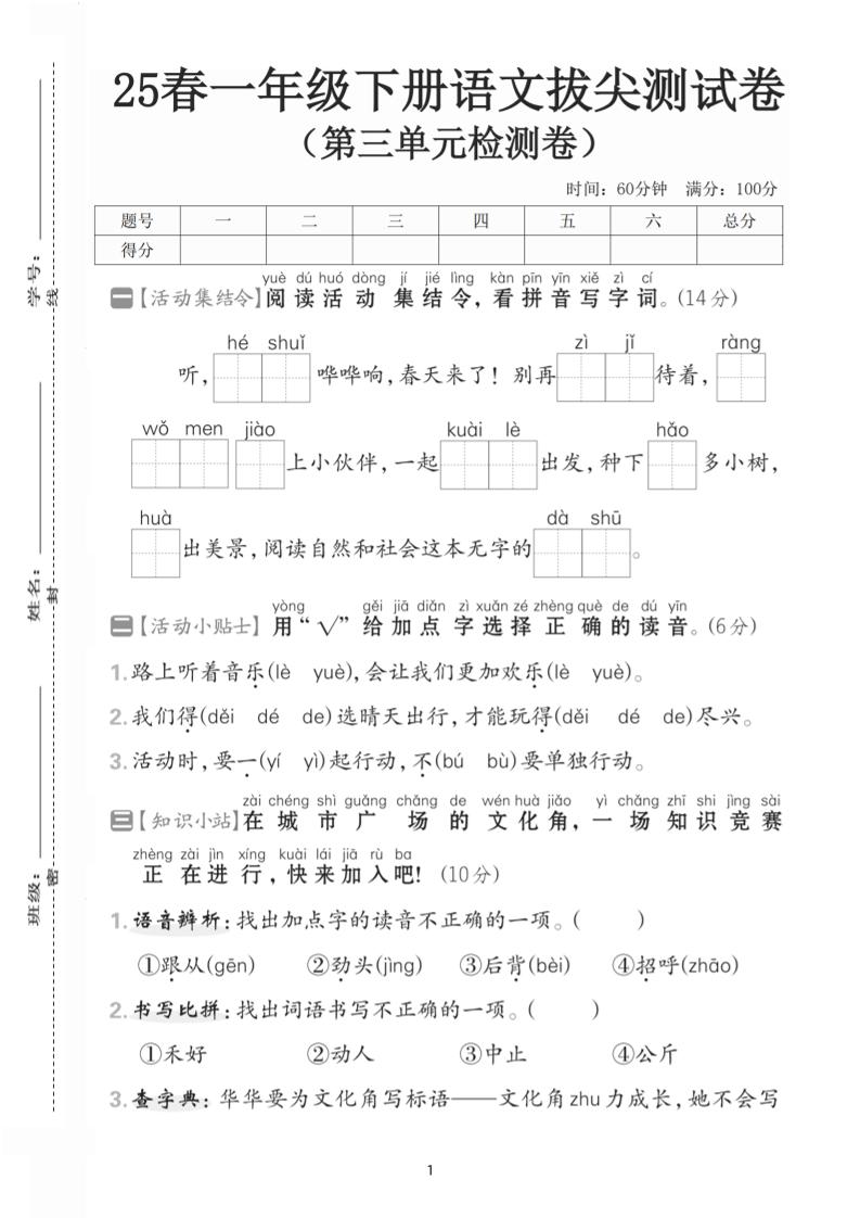 25一下语文第三单元拔尖测试卷-听，河水（含答案5页）-网亿资源平台