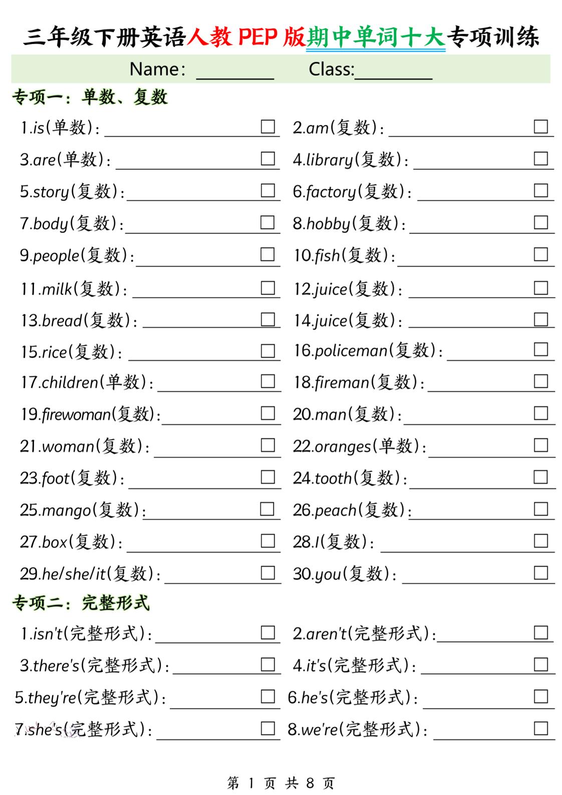 三下人教PEP版英语【期中单词十大专项训练】-柒柒资源网