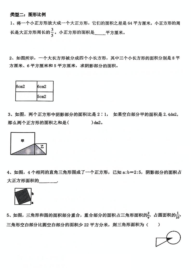 六下数学《期中期末常考比例的重点题型》