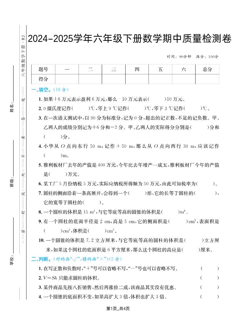 六下人教版数学【25春-期中测试卷（5套）】-网亿资源平台