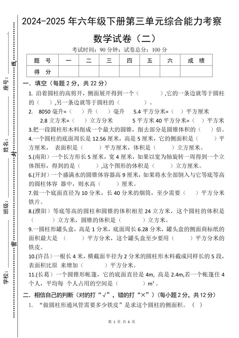 六下数学《第三单元综合能力考察》人教版-网亿资源平台