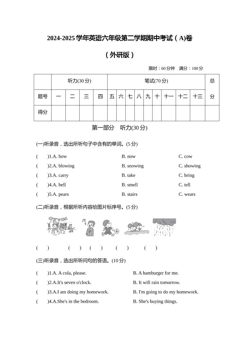 外研版2024-2025学年英语六年级下册第二学期期中考试（A)卷-网亿资源平台