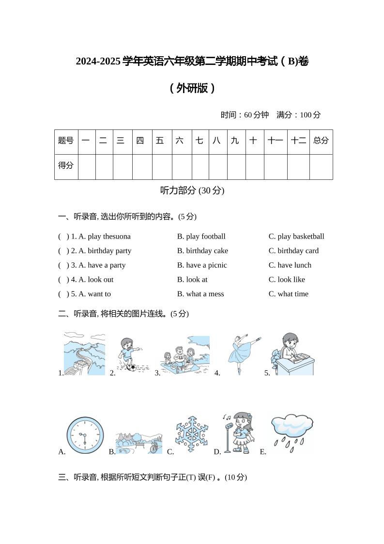 外研版2024-2025学年英语六年级下册第二学期期中考试（B)卷-网亿资源平台