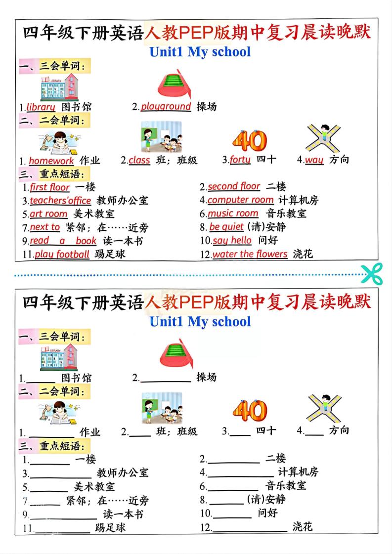 四年级下英语期中复习晨读晚默《人教PEP版》-网亿资源平台