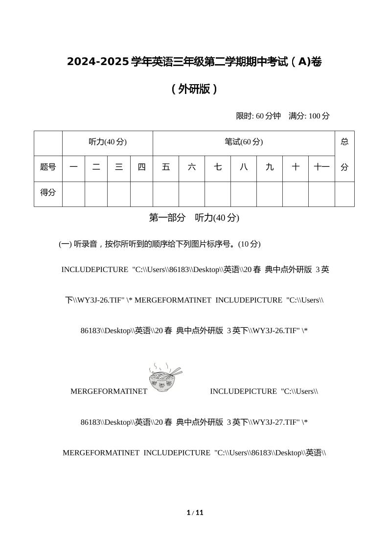 外研版2024-2025学年英语三年级下册第二学期期中考试（A)卷-柒柒资源网
