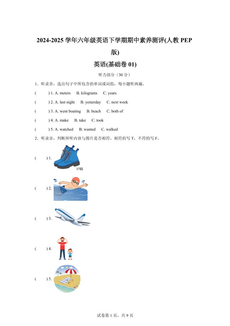 英语（基础卷01）-2024-2025学年六年级英语下学期期中素养测评（人教PEP版）
