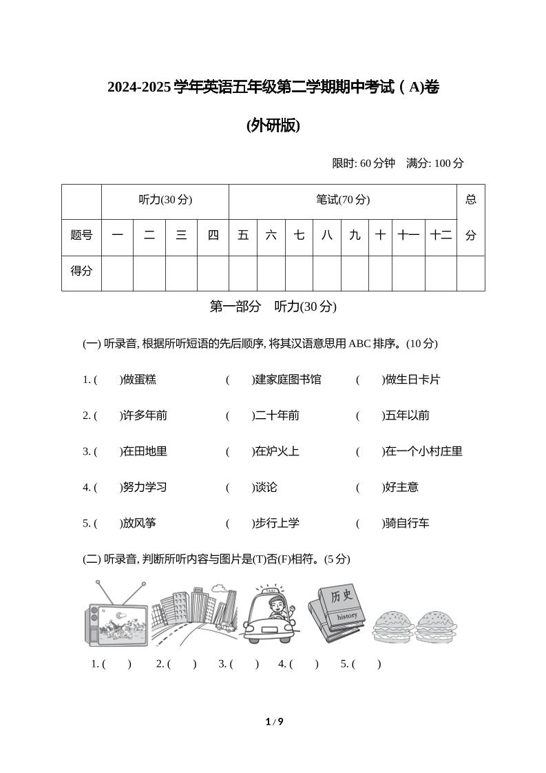 外研版2024-2025学年英语五年级下册第二学期期中考试（A)卷-网亿资源平台