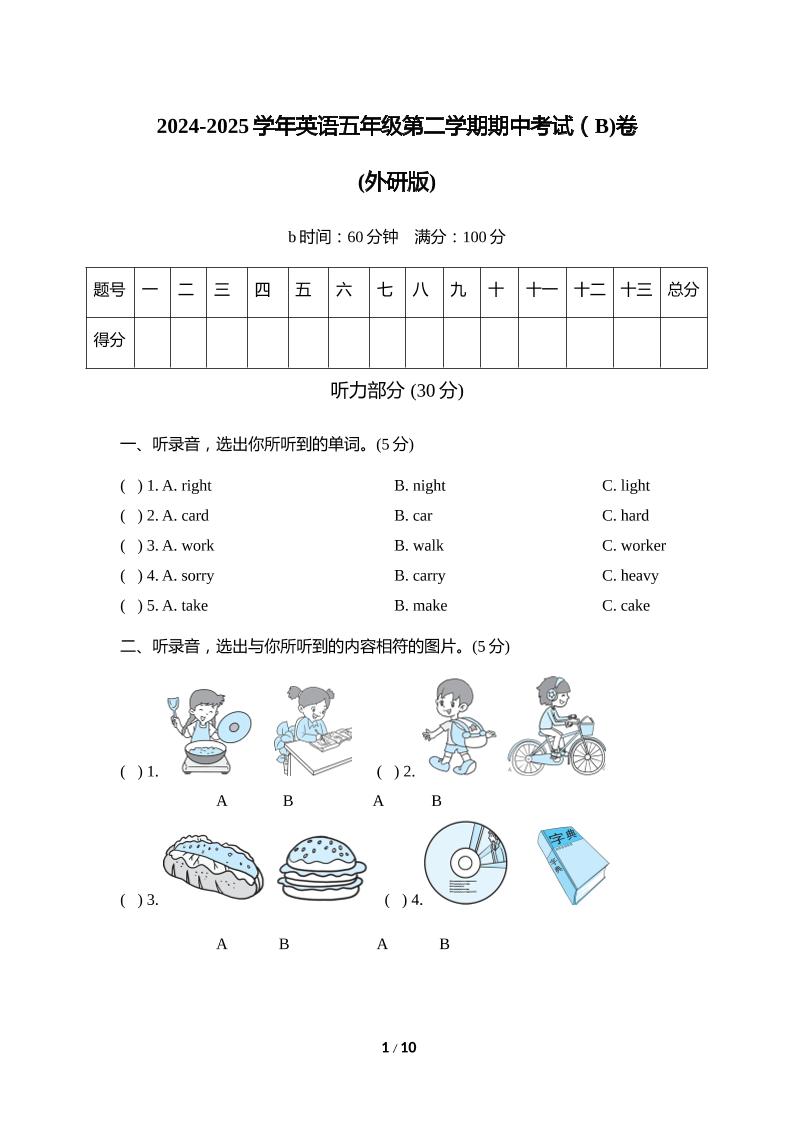 外研版2024-2025学年英语五年级下册第二学期期中考试（B)卷-网亿资源平台