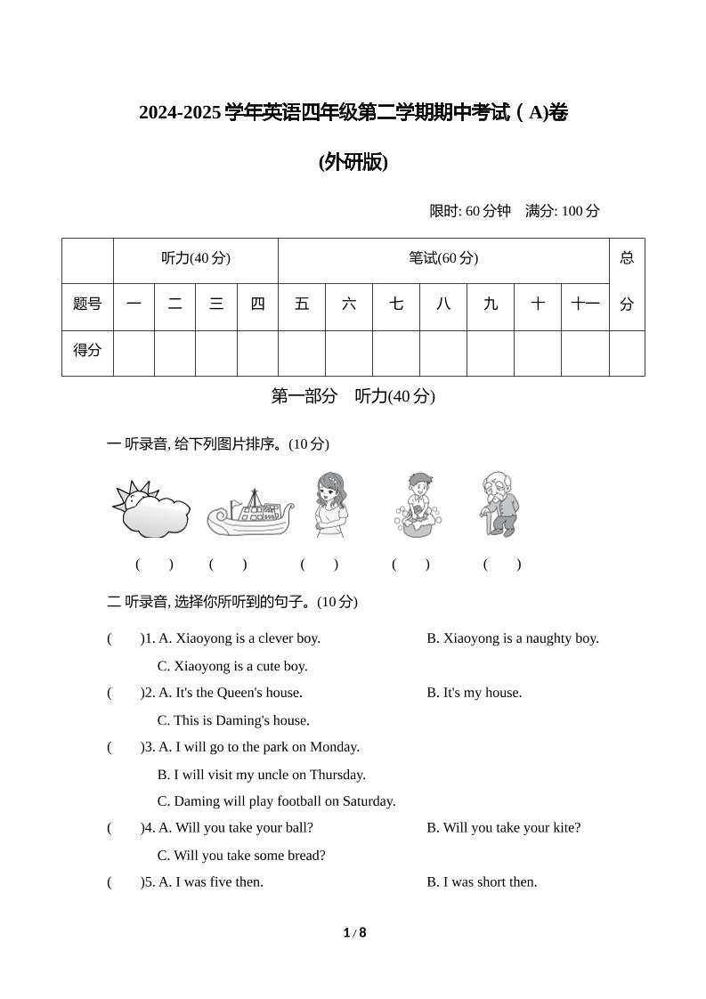 外研版2024-2025学年英语四年级下册第二学期期中考试（A)卷-网亿资源平台