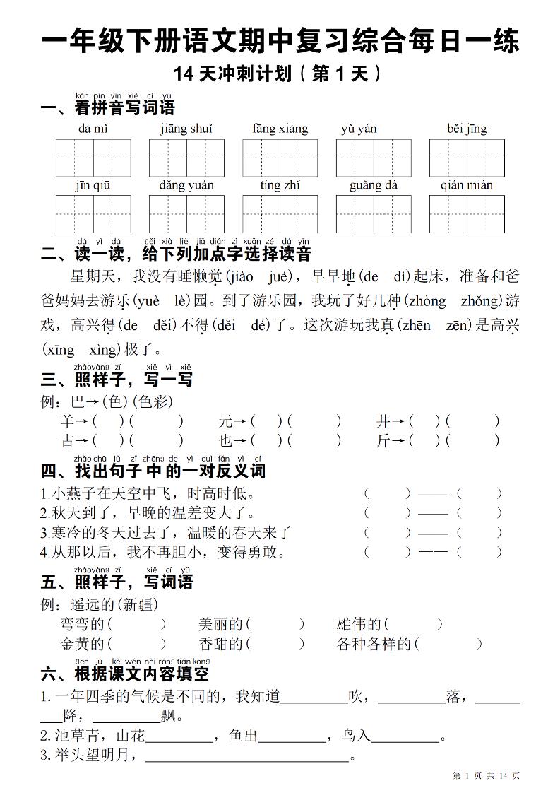 一下语文期中每日一练-网亿资源平台