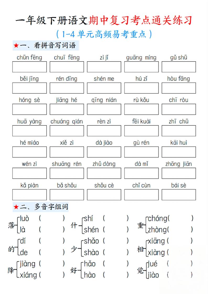 一下语文期中1-4单元高频易考重点13页-网亿资源平台