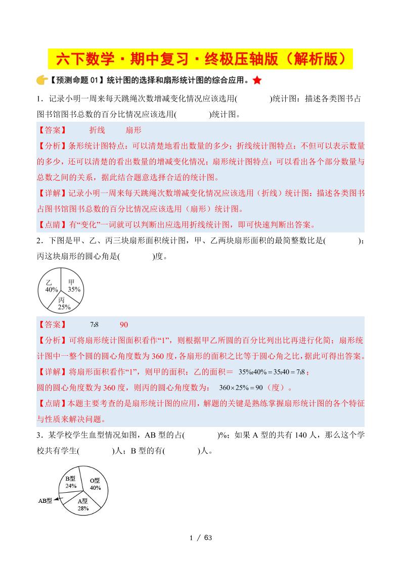 六下数学期中复习·终极压轴版（解析版）苏教版63页-网亿资源平台