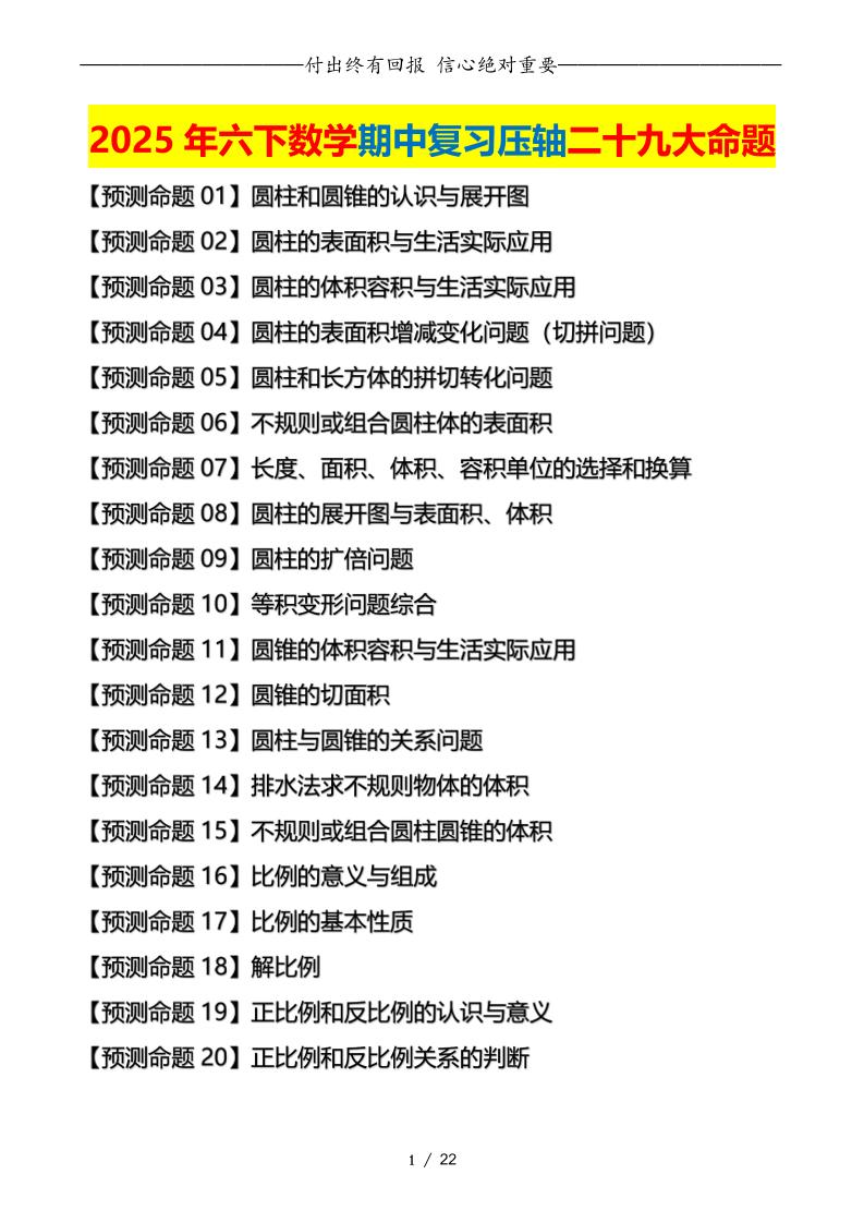 六下数学期中复习·终极压轴版（原卷版）北师大版22页-网亿资源平台