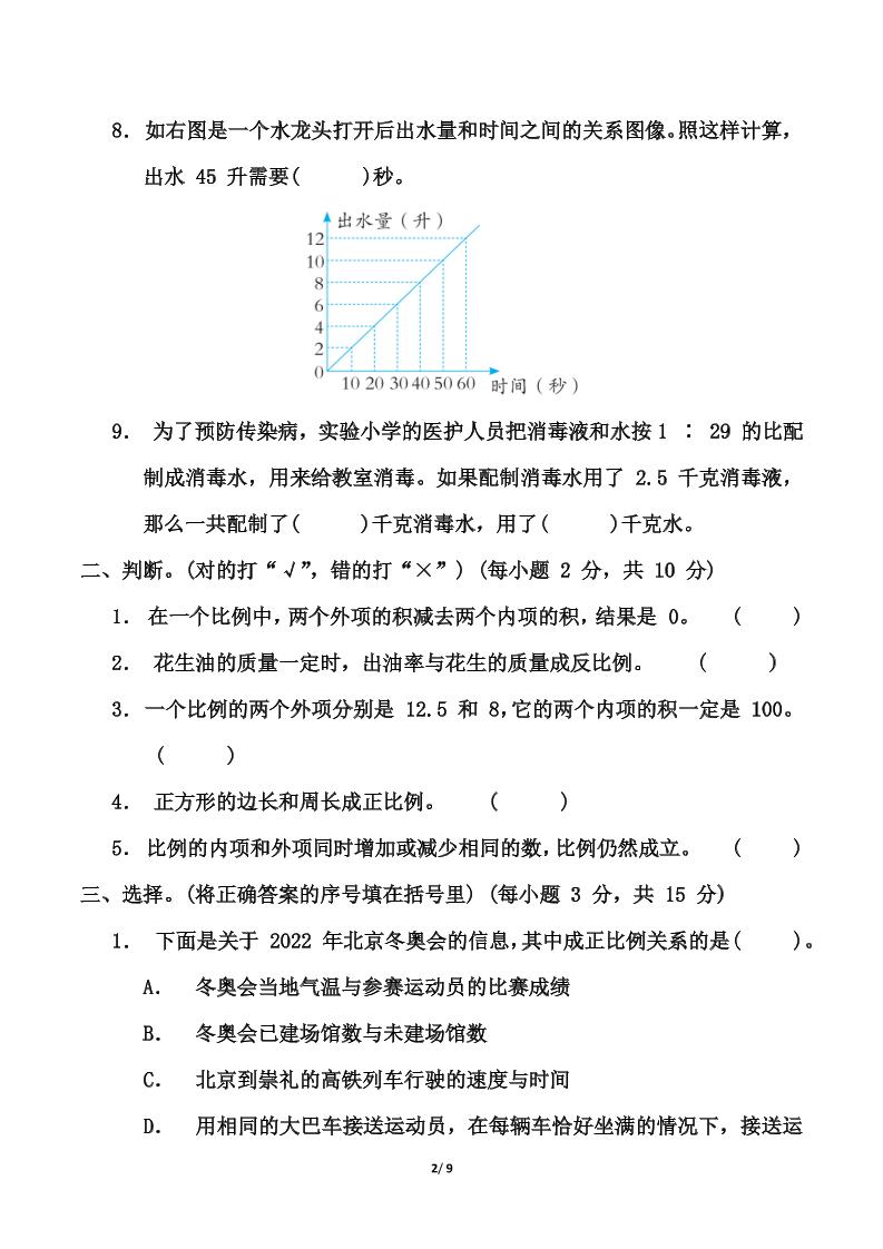 青岛版六年级下册数学第三单元《比例》测试卷（含答案）