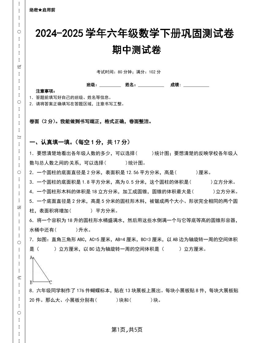 六下苏教版数学【25春-期中测试卷（5套）】-网亿资源平台