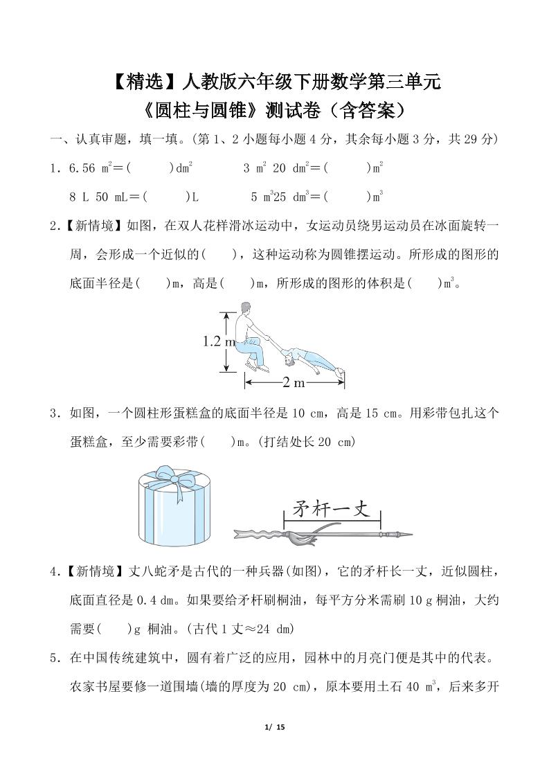 人教版六年级下册数学第三单元《圆柱与圆锥》测试卷（含答案）-网亿资源平台