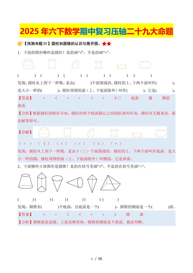 六下数学期中复习·终极压轴版（解析版）北师大版55页-网亿资源平台