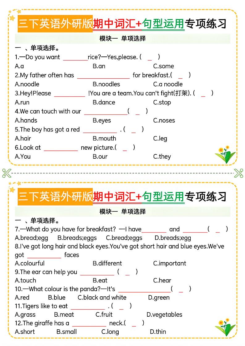 三下英语外研版期中词汇+句型运用专项-柒柒资源网
