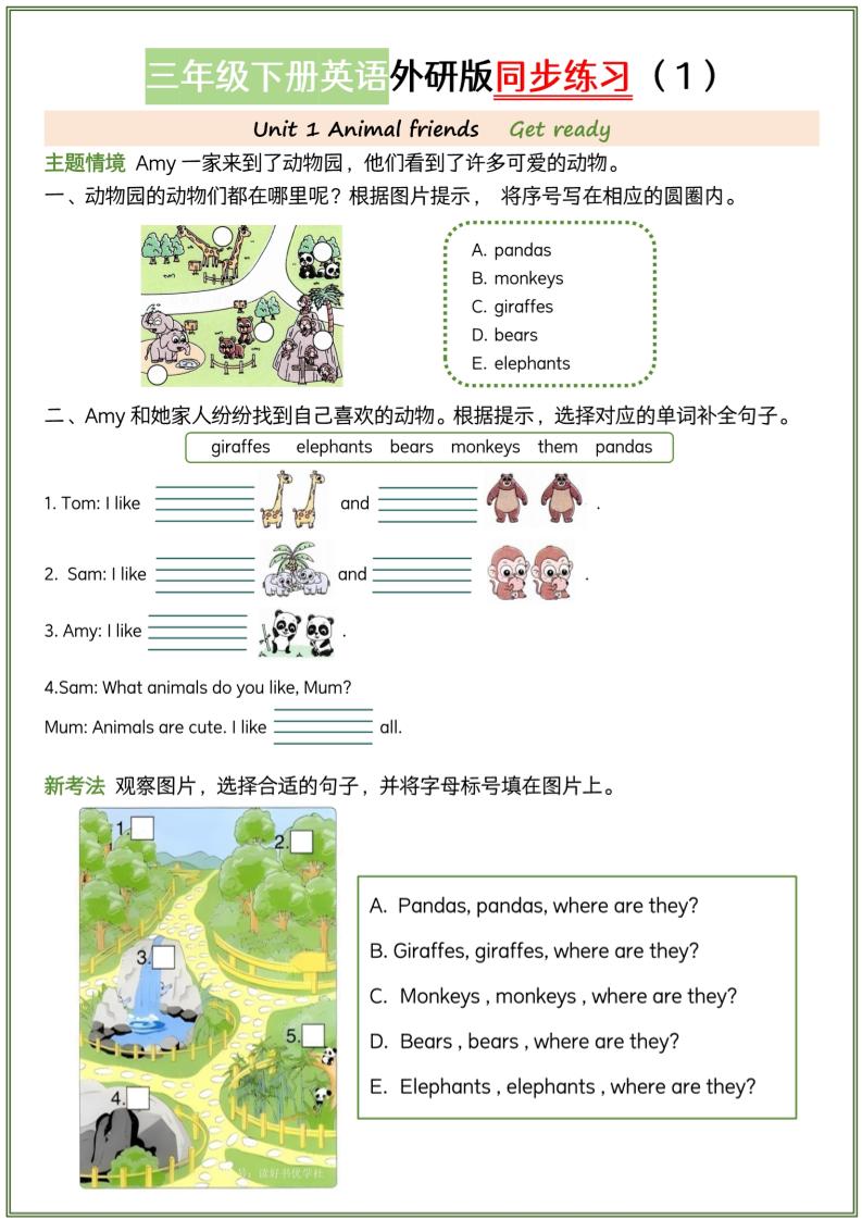三下外研版三起点英语【同步练习】-柒柒资源网