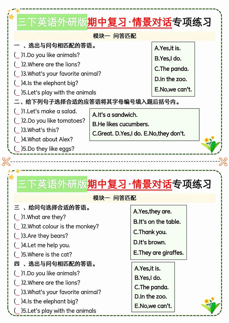 三下英语外研期中情景对话专项练习-柒柒资源网