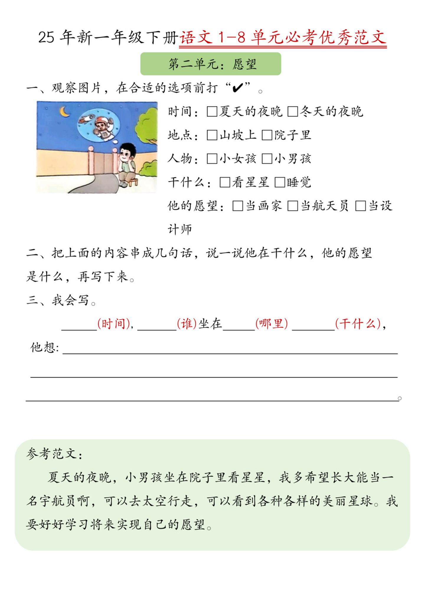 25新一下语文1-8单元必考优秀范文（8页）