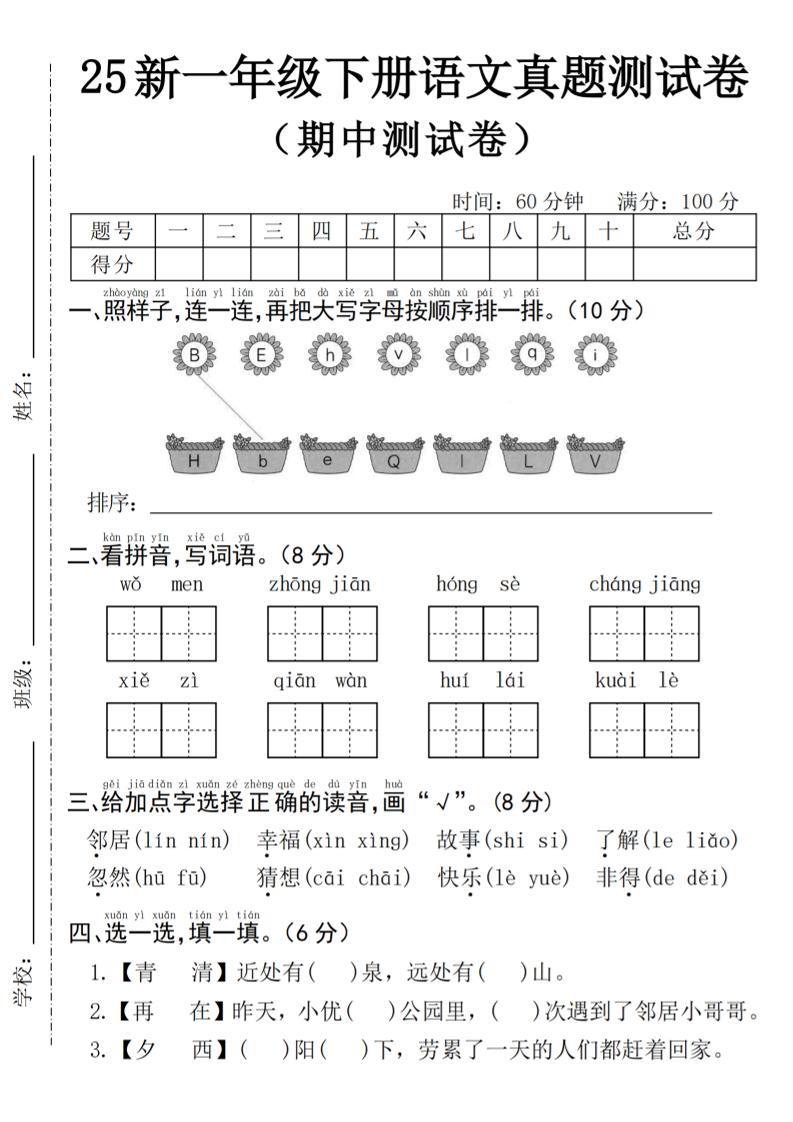 25年一下语文期中真题测试卷--我们4页-网亿资源平台