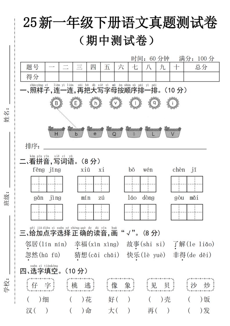 25年一下语文期中真题测试卷--风景4页-网亿资源平台