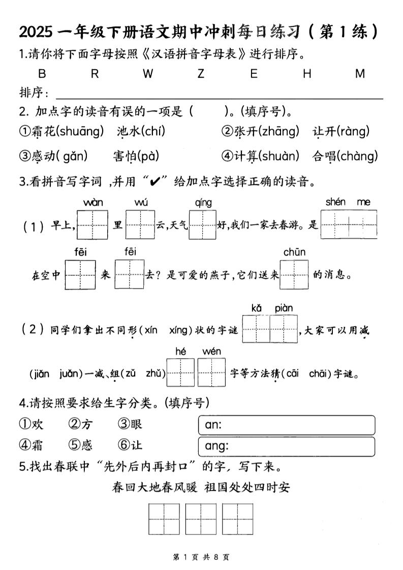25一下语文期中冲刺每日练习8天（8页）-网亿资源平台